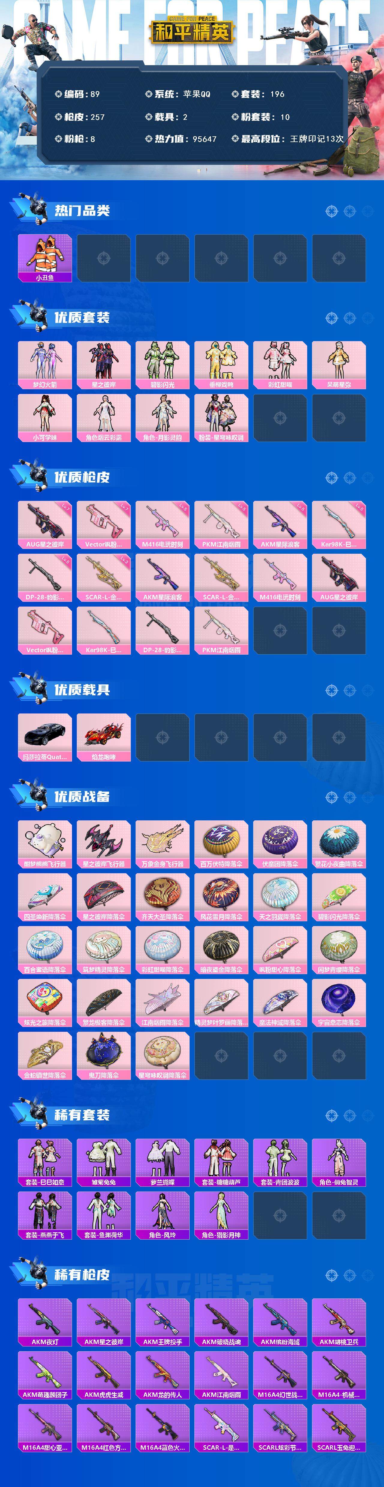 HPCMW413386和平精英账号详情图2 HPCMW413386和平精英账号详情图2