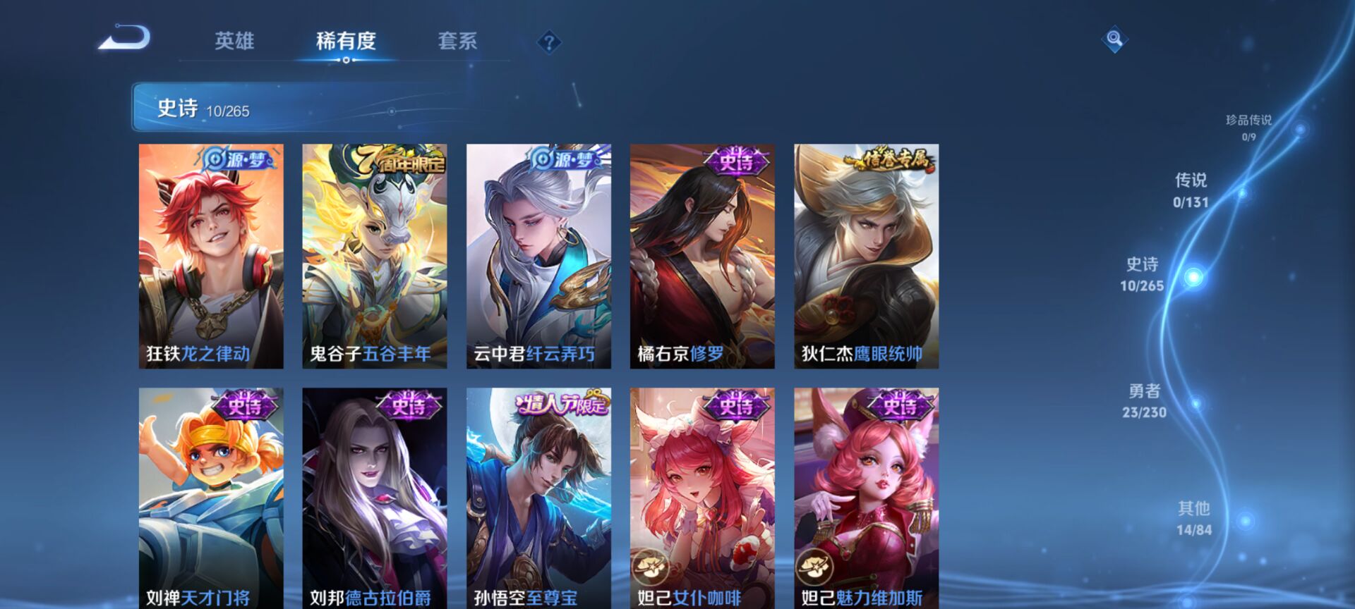 WZQM426761王者荣耀账号详情图6