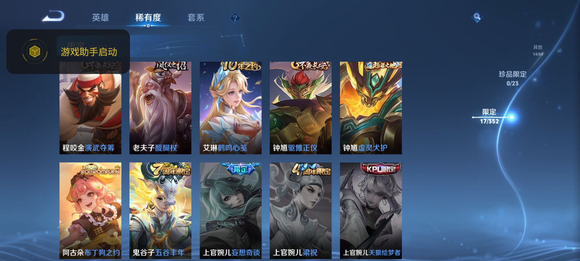 WZQM426761王者荣耀账号详情图12