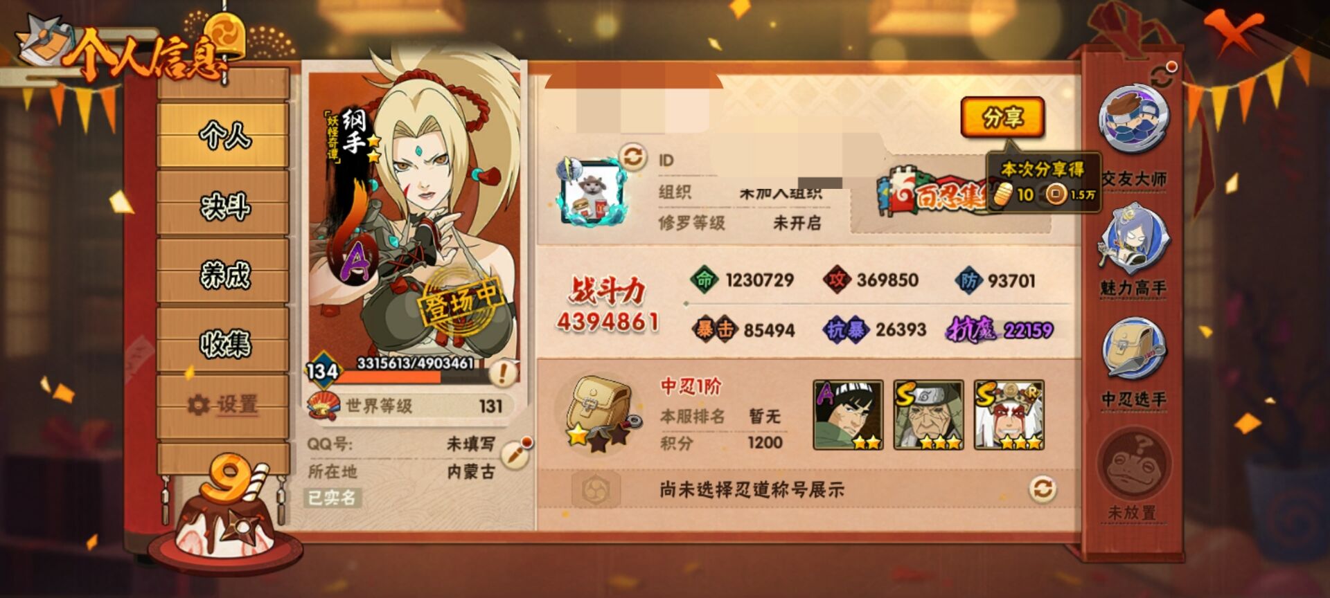 火影忍者账号安卓QQWLHY503【区服】3757【等级】134【S级数量】7【A级数量】20【B级数量】34【C级数量