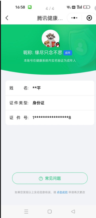 HYCMW42197火影忍者账号详情图9