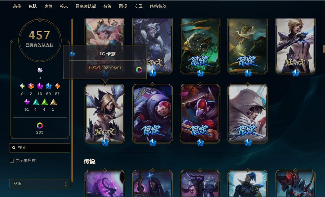 LOLQM44626英雄联盟账号详情图12 LOLQM44626英雄联盟账号详情图12