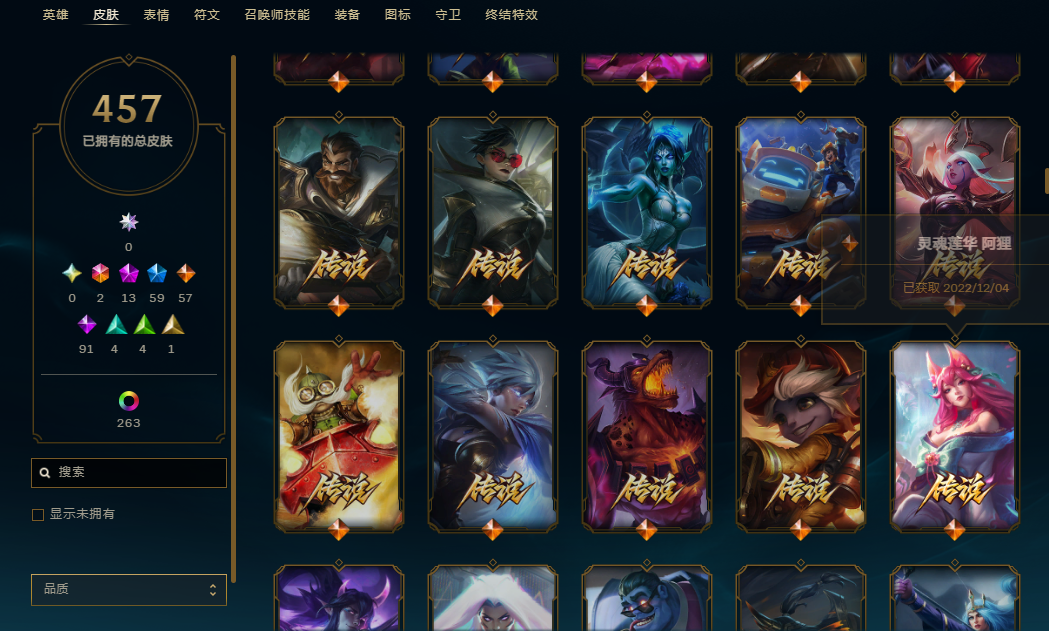 LOLQM44626英雄联盟账号详情图14 LOLQM44626英雄联盟账号详情图14