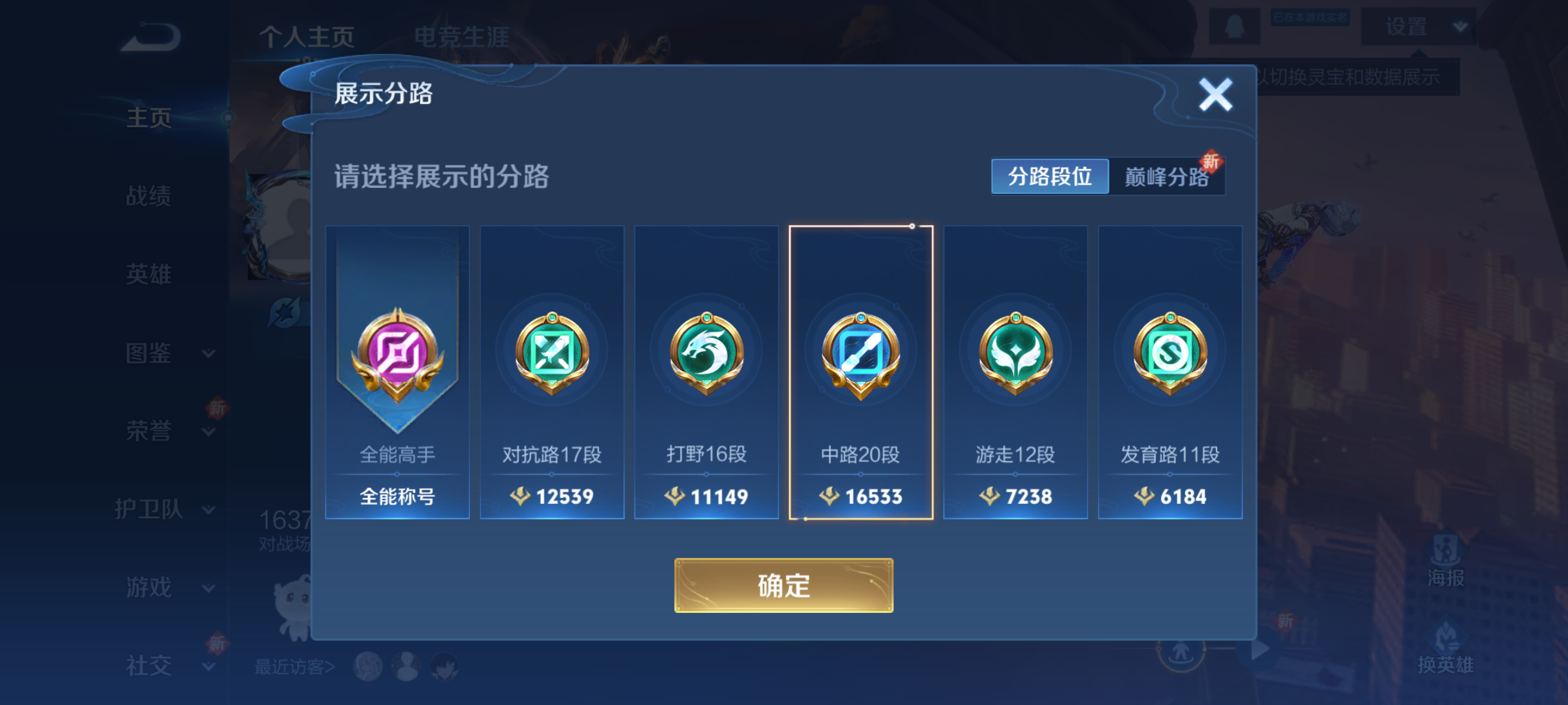 WZQM426787王者荣耀账号详情图7