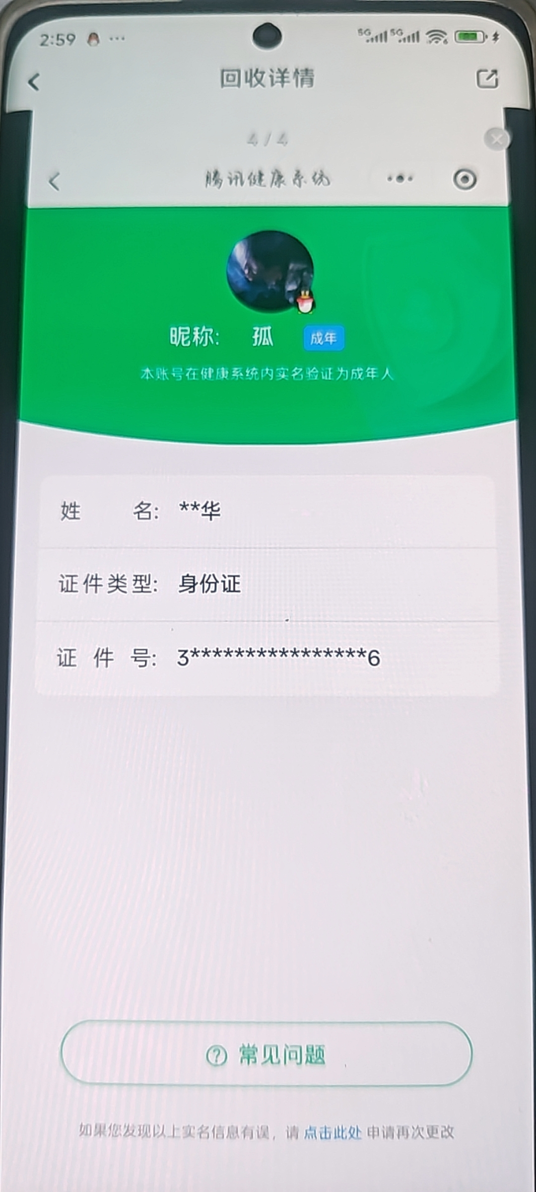 WZQM425987王者荣耀账号详情图16