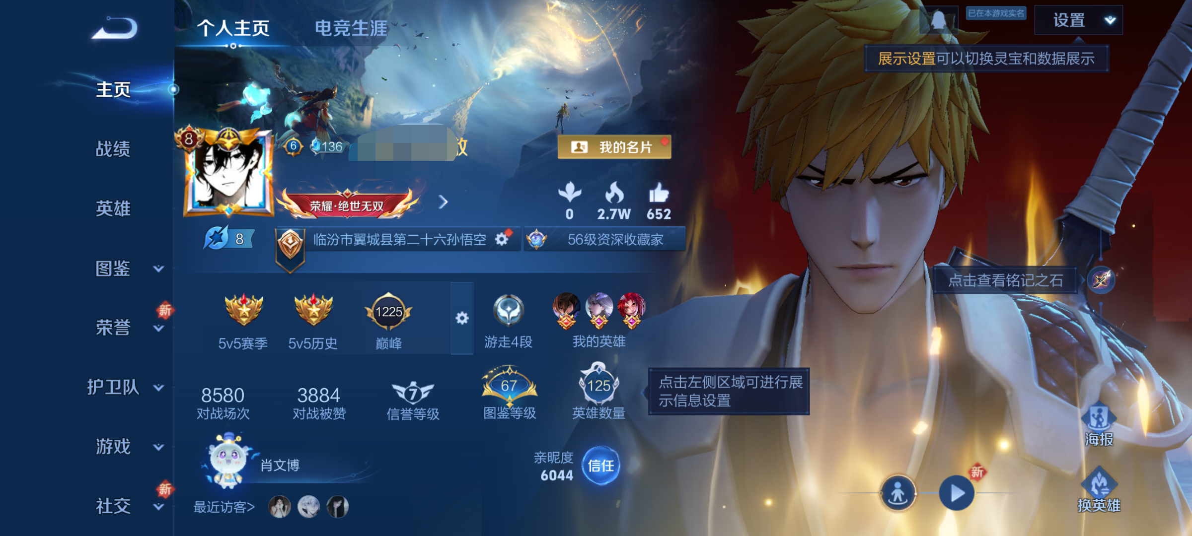 王者荣耀账号安卓QQ125英雄-284皮肤-WLWZ917【V8 2典藏 1无双 2珍品 16传说】安卓Q-284皮肤-