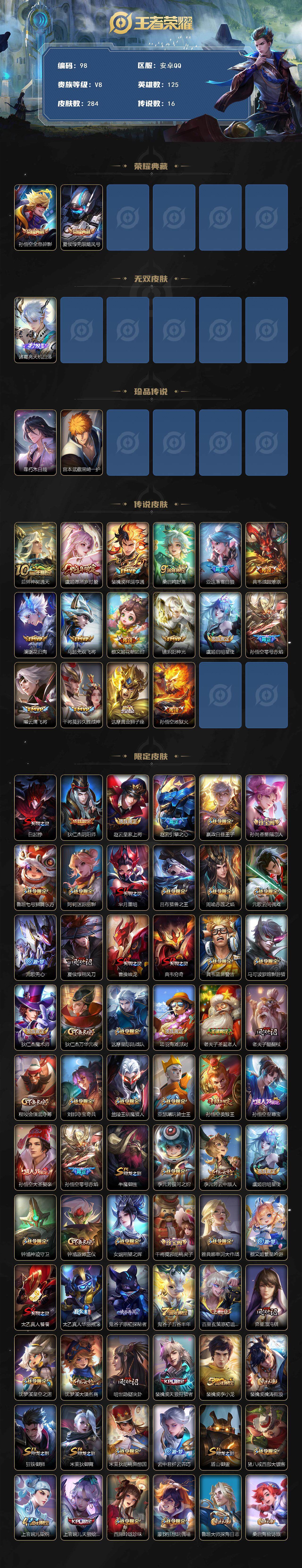 WZCMW430104王者荣耀账号详情图2 WZCMW430104王者荣耀账号详情图2