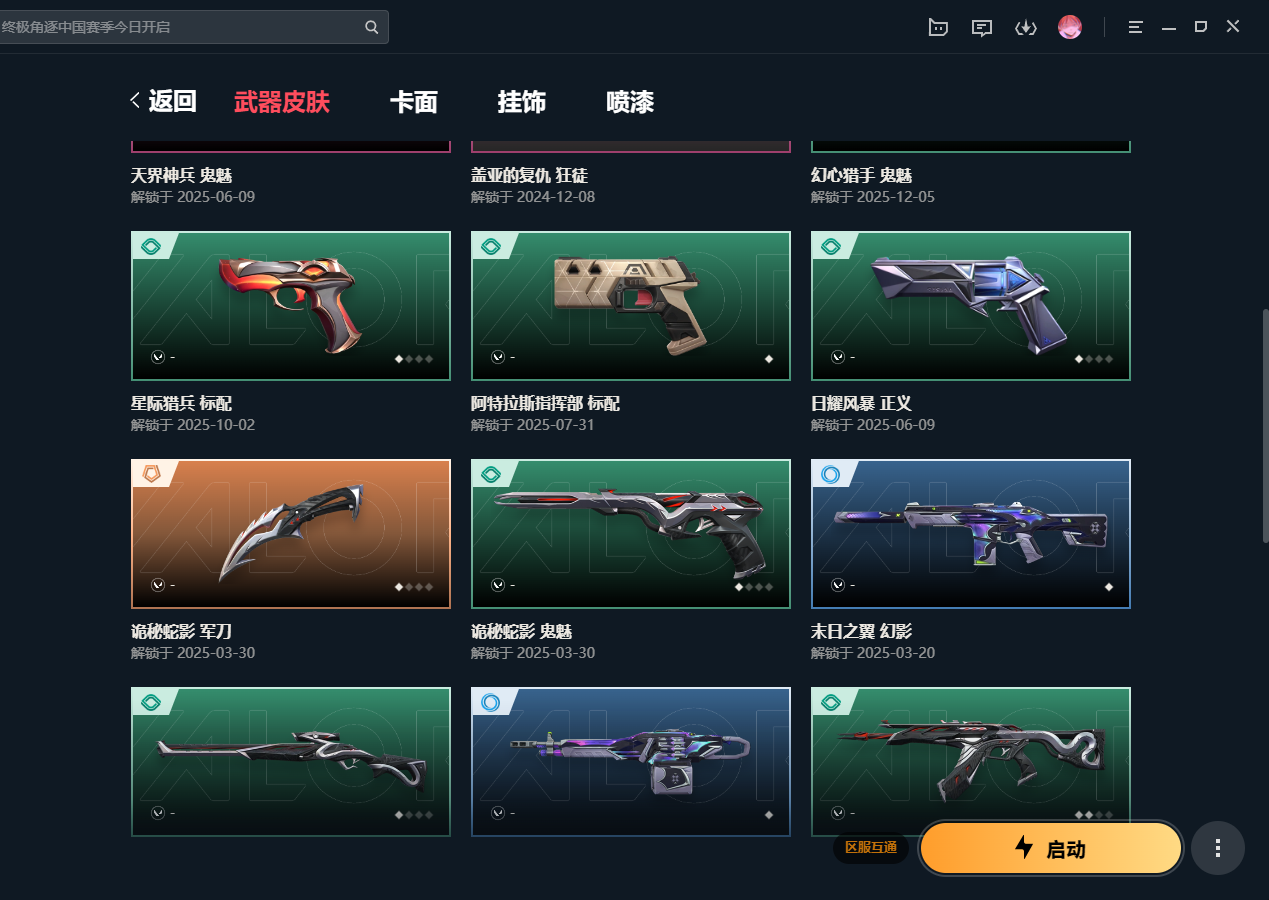 WWQQM43218无畏契约账号详情图6 WWQQM43218无畏契约账号详情图6