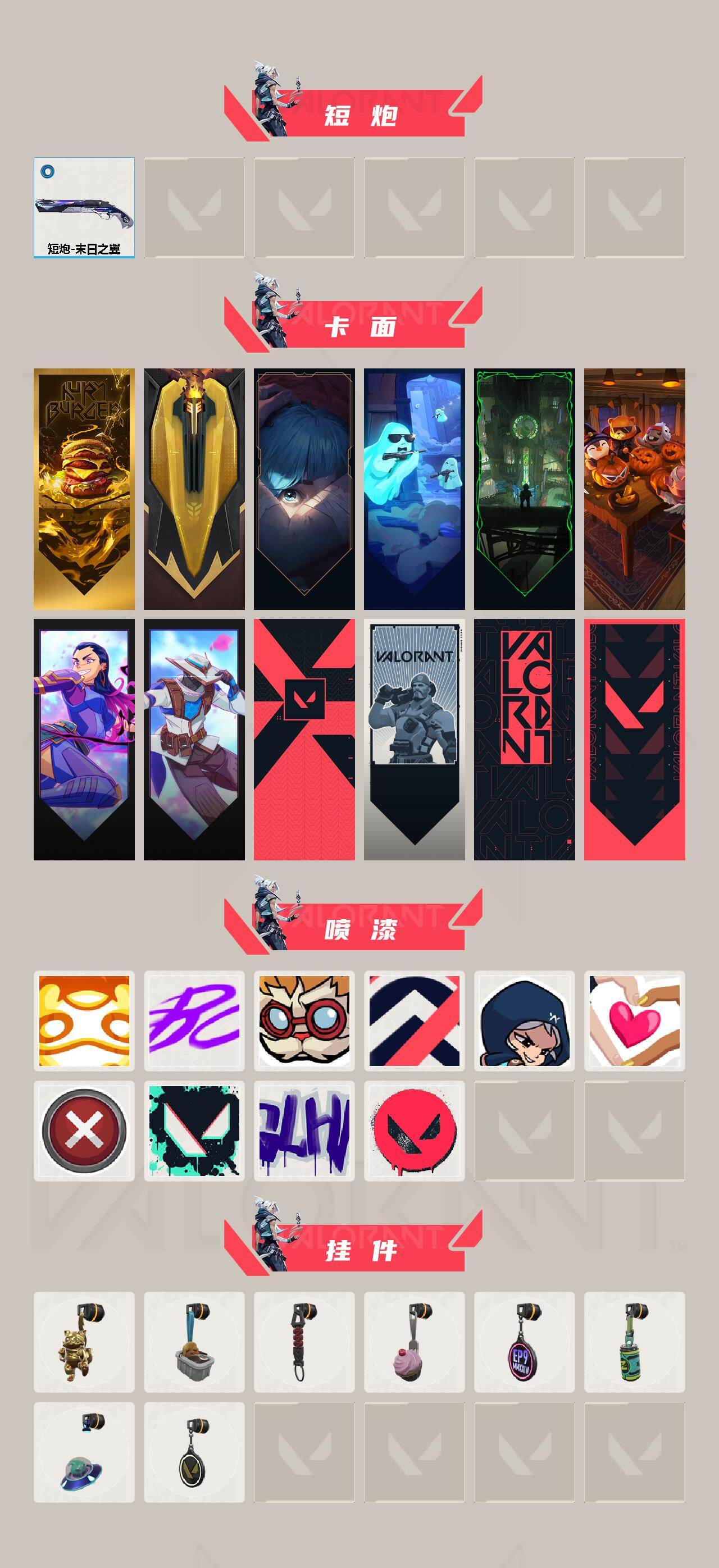 WWQQM43218无畏契约账号详情图4 WWQQM43218无畏契约账号详情图4