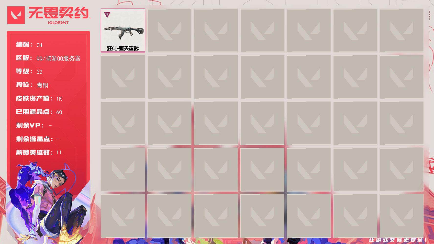 WWQQM43264无畏契约账号详情图4