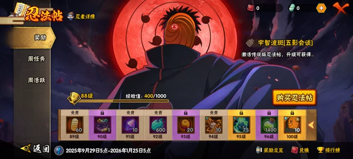 HYCMW41942火影忍者账号详情图9 HYCMW41942火影忍者账号详情图9