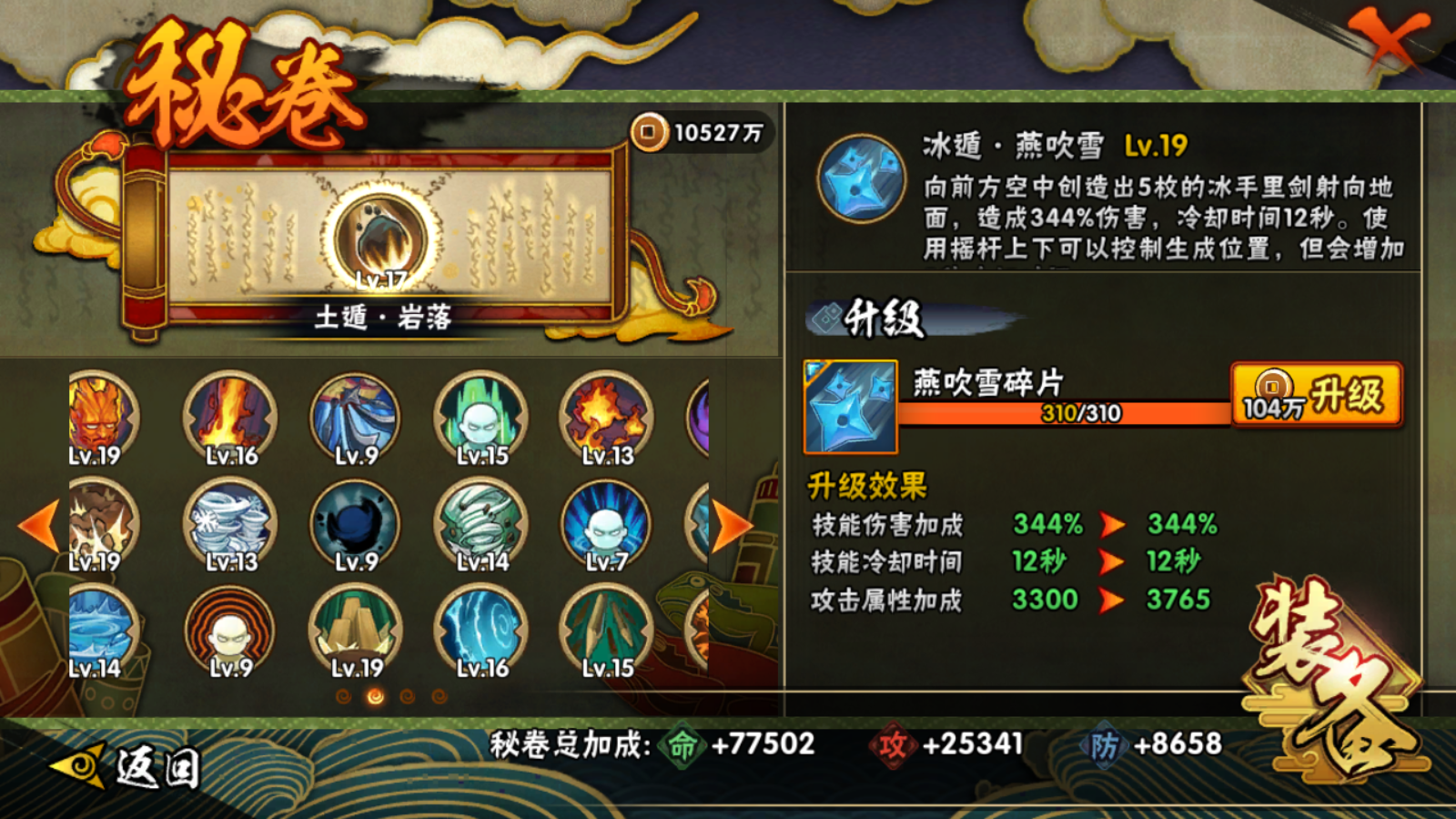 HYCMW41085火影忍者账号详情图16 HYCMW41085火影忍者账号详情图16