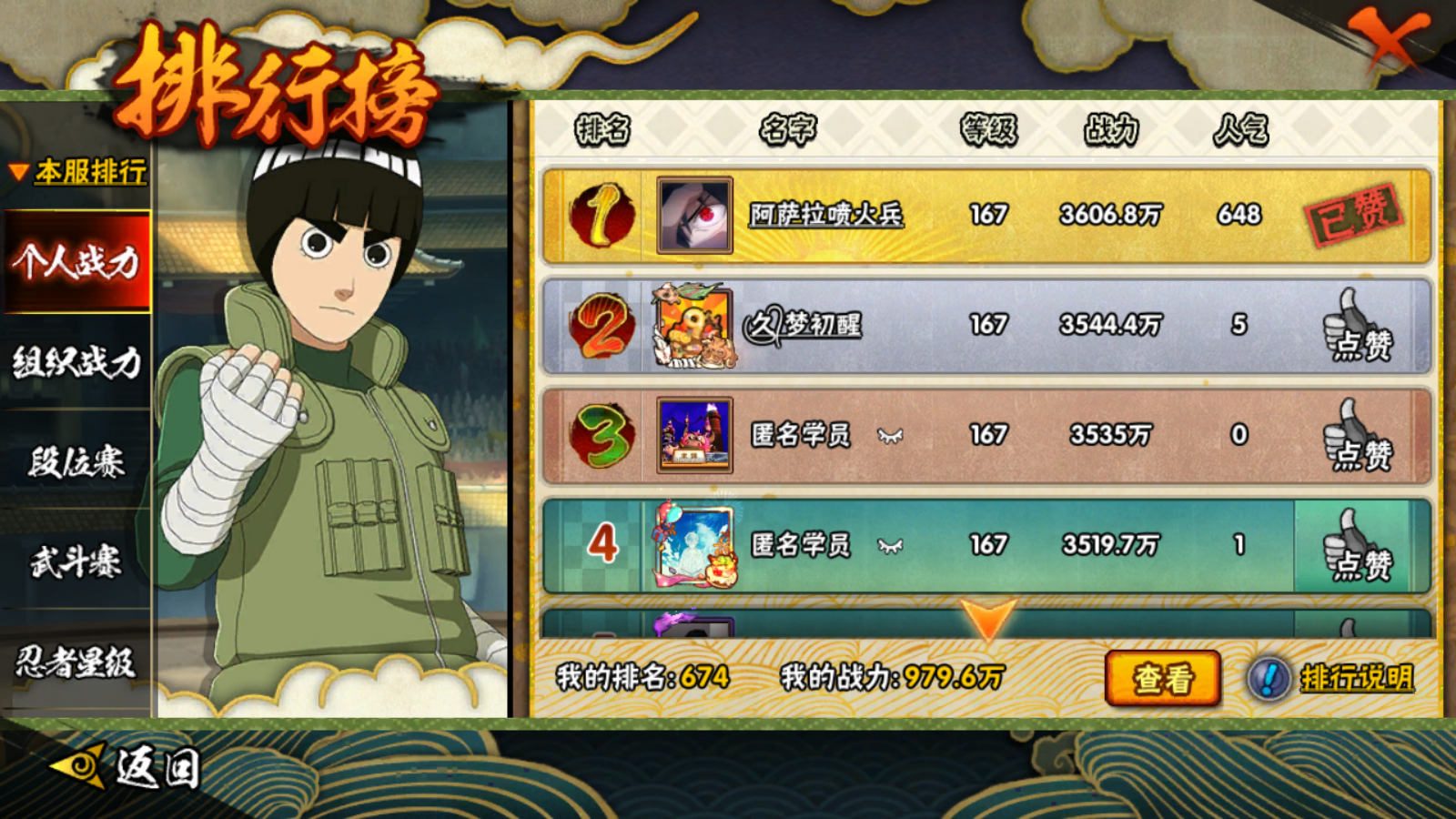 HYCMW41085火影忍者账号详情图19 HYCMW41085火影忍者账号详情图19