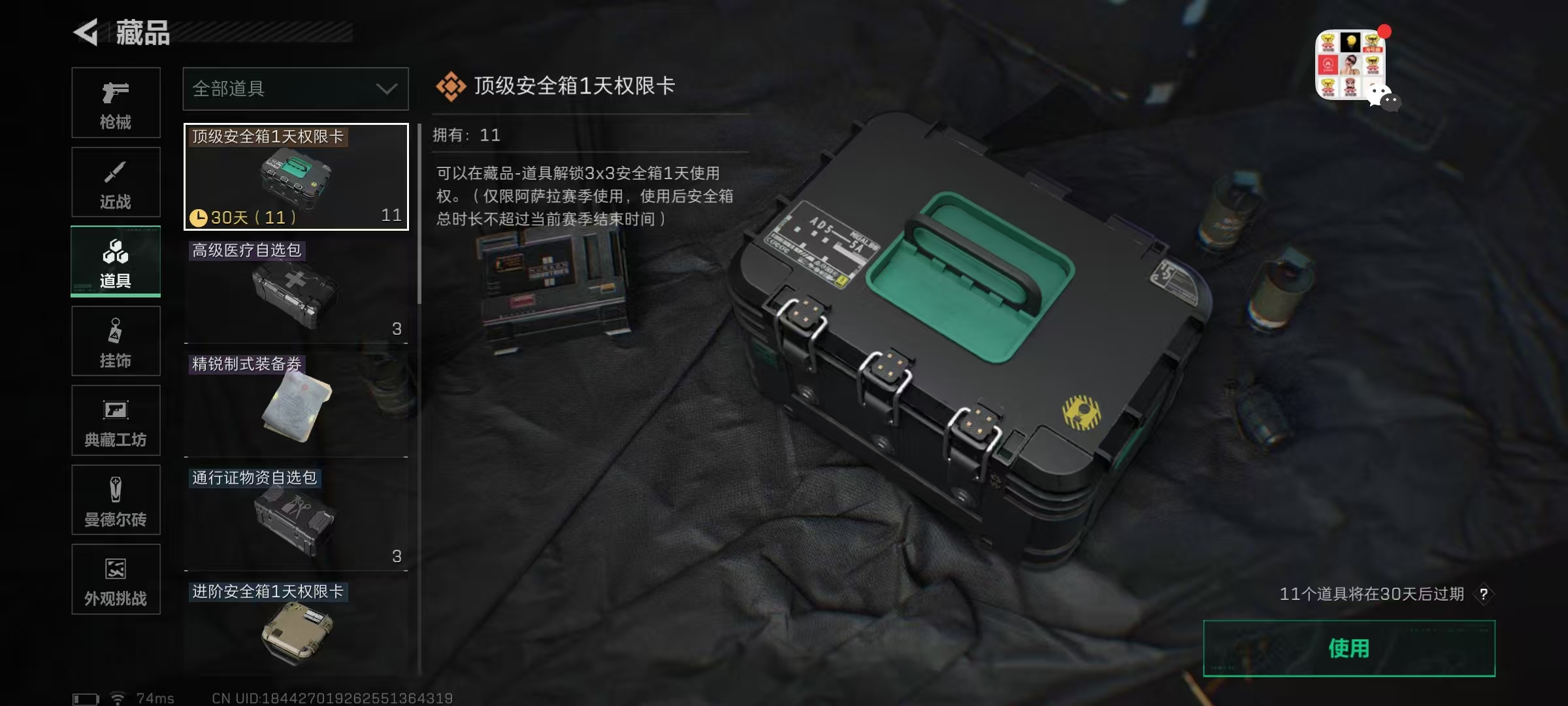 SJZQM3103439三角洲行动账号详情图13 SJZQM3103439三角洲行动账号详情图13