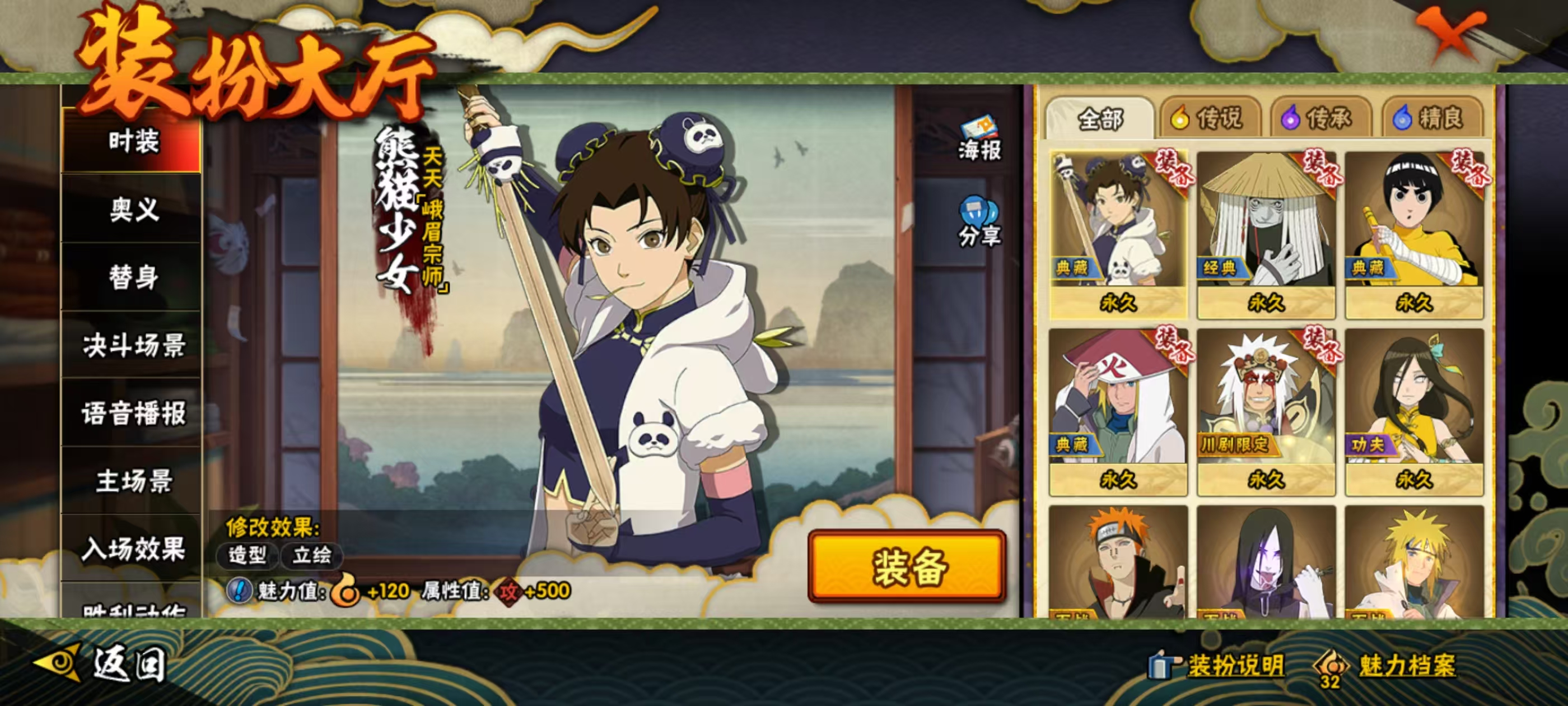 HYQM344294火影忍者账号详情图9