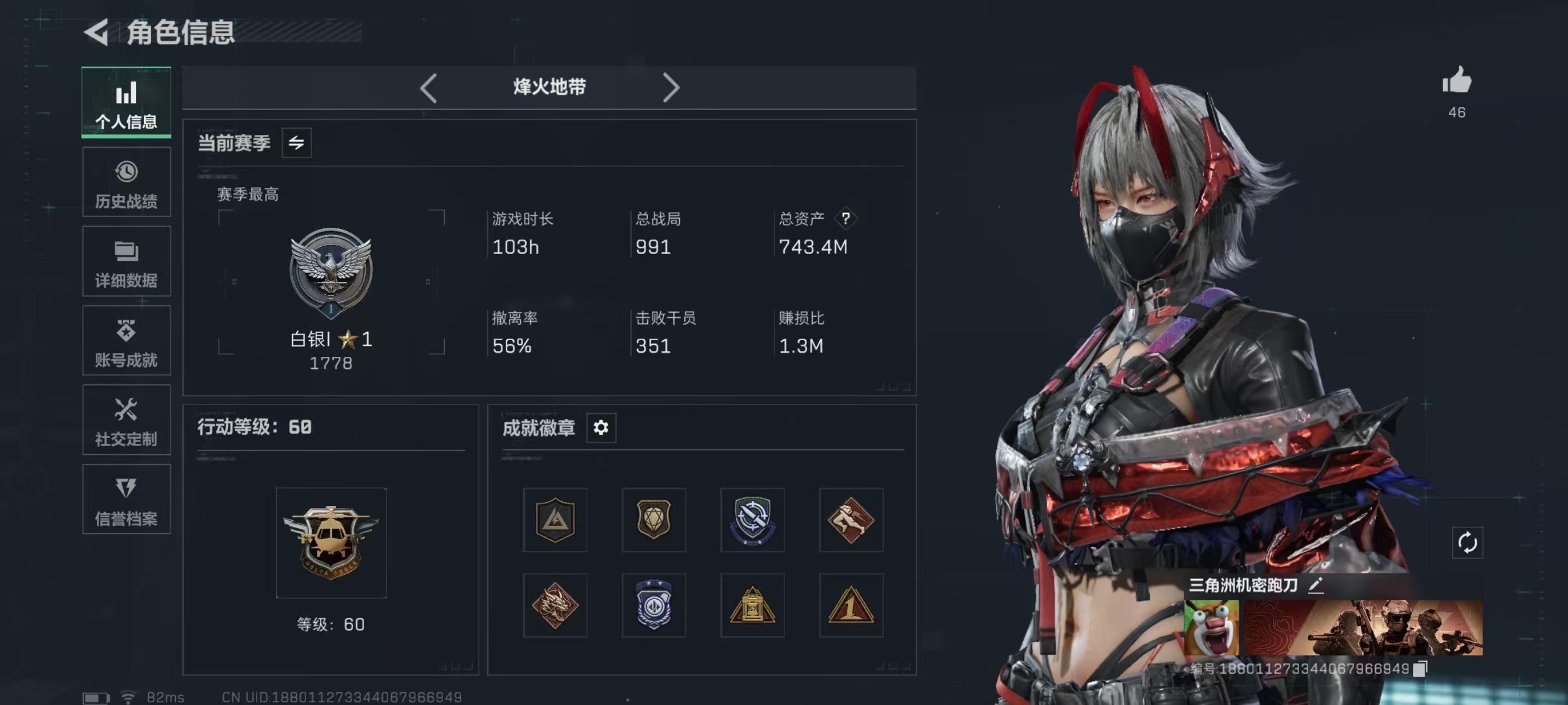 SJZQM3103443三角洲行动账号详情图3