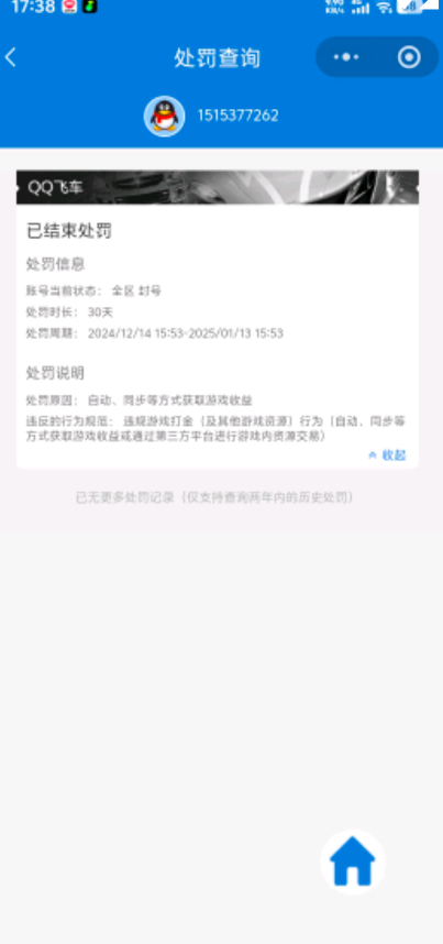 SJZQM3103444三角洲行动账号详情图16