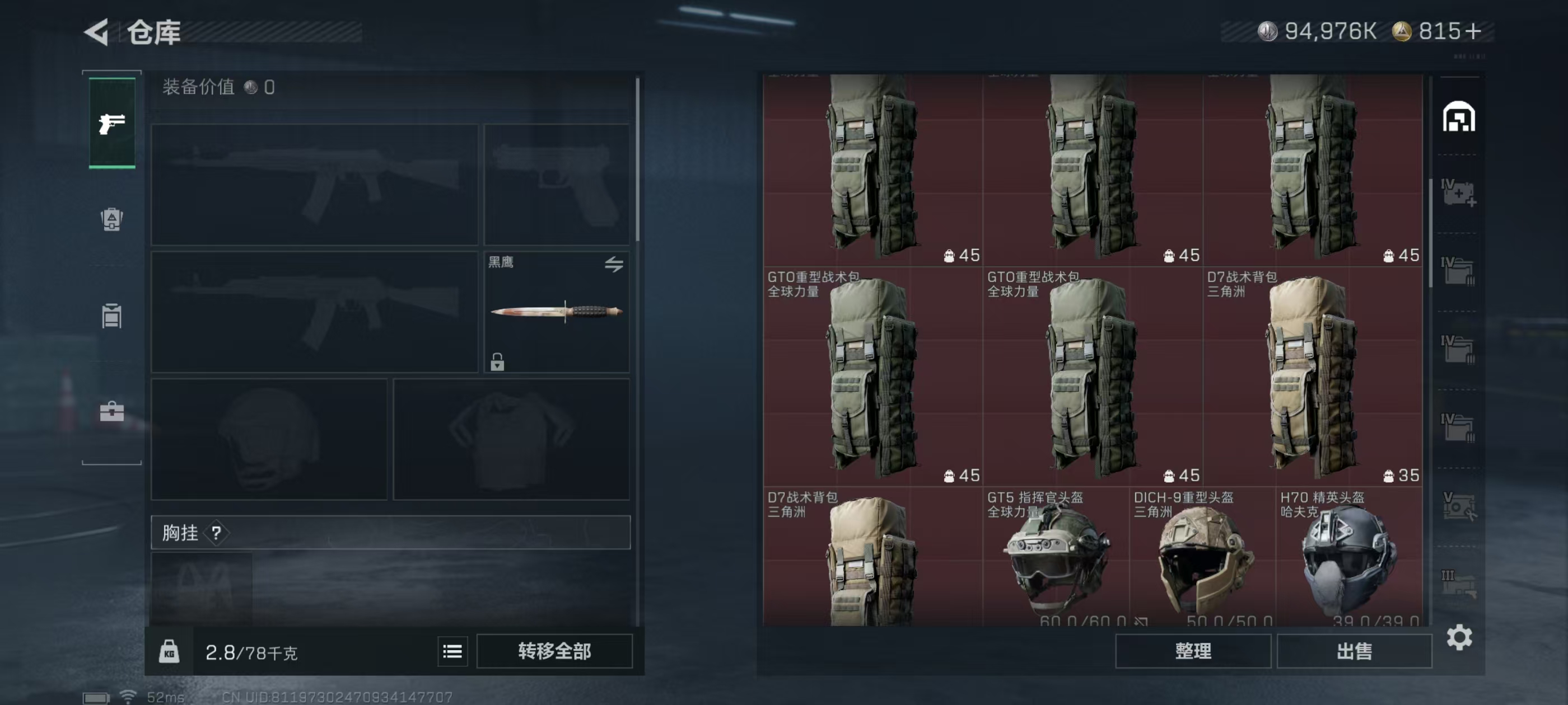 SJZQM3103444三角洲行动账号详情图8