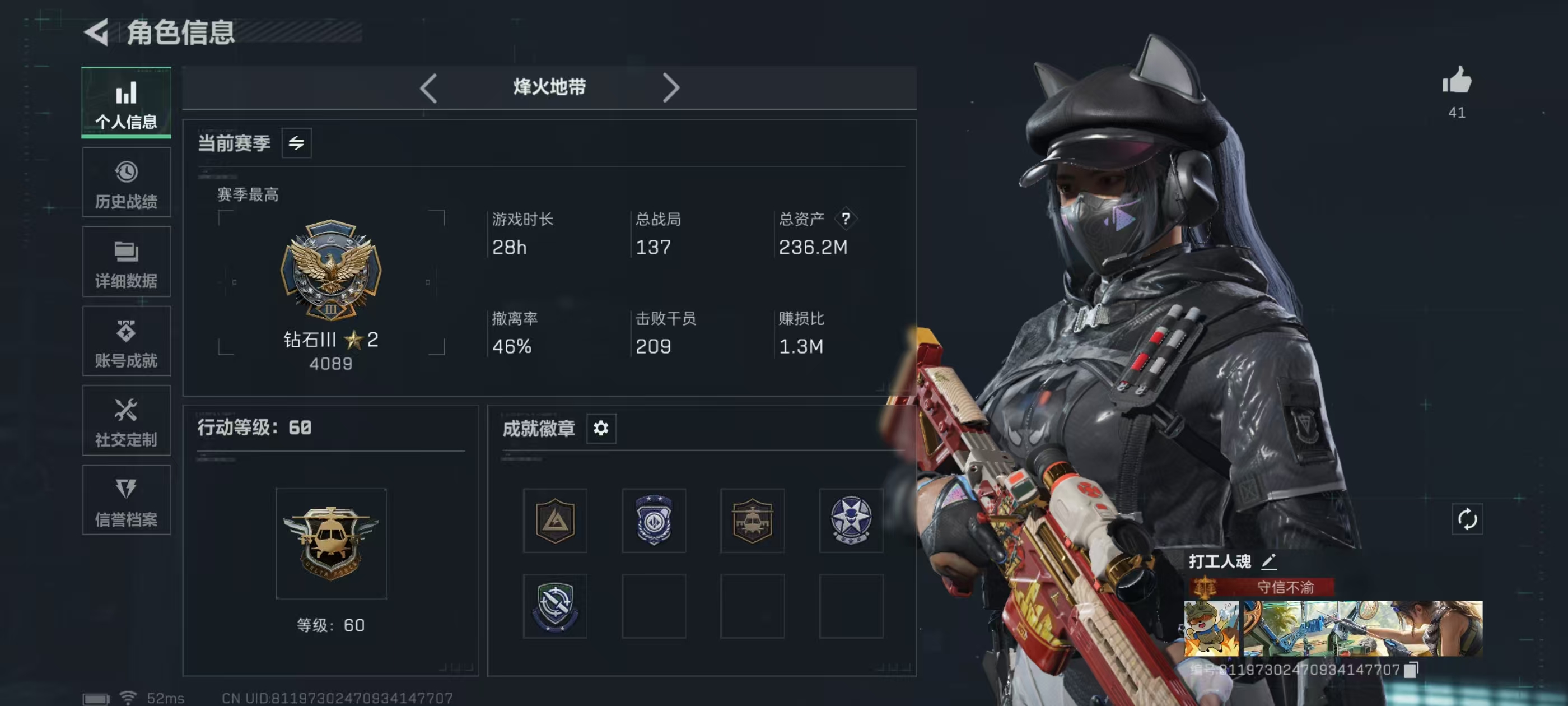 三角洲行动账号QQ【总资产(M)】236.77【哈夫币】94,976.99【行动等级】60【全面战场等级】1【烽火地带