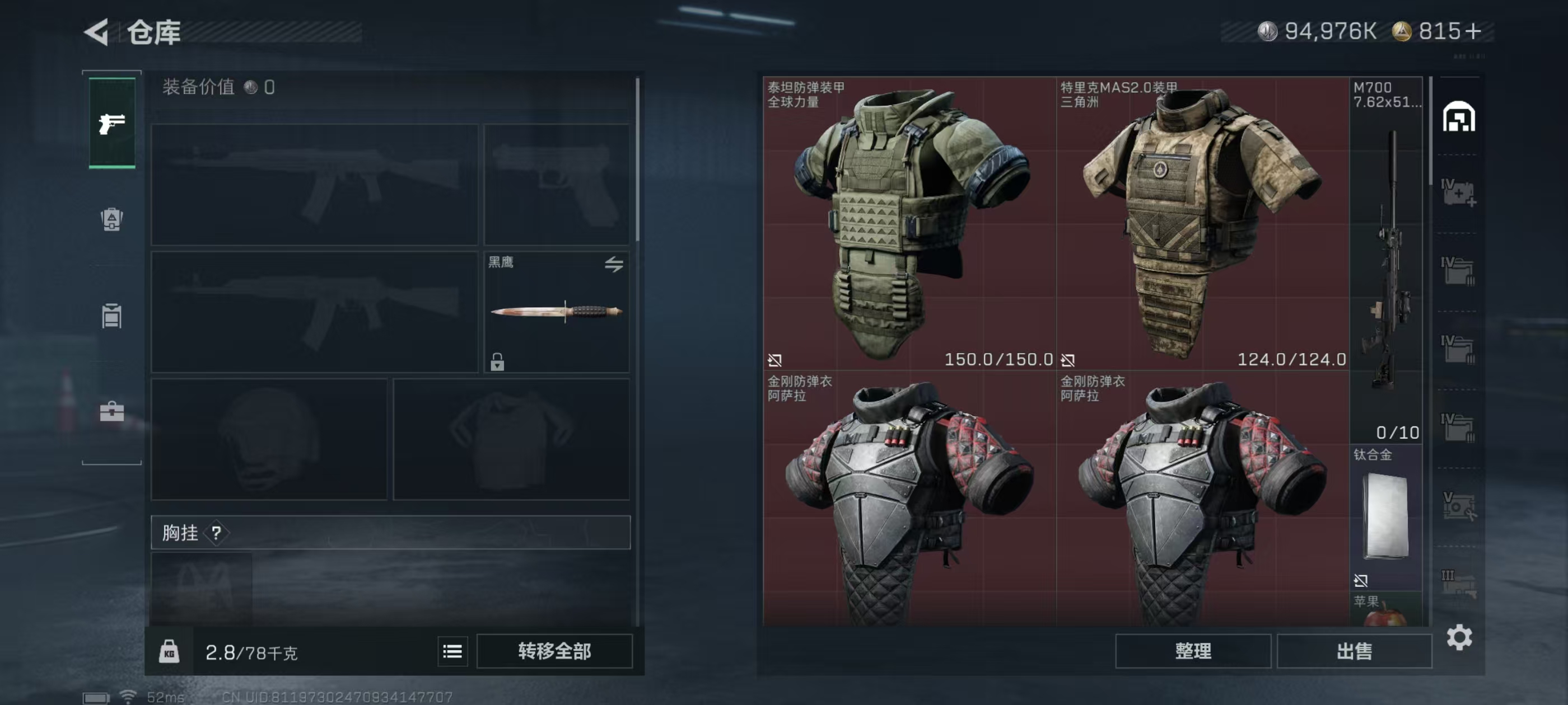 SJZQM3103444三角洲行动账号详情图4