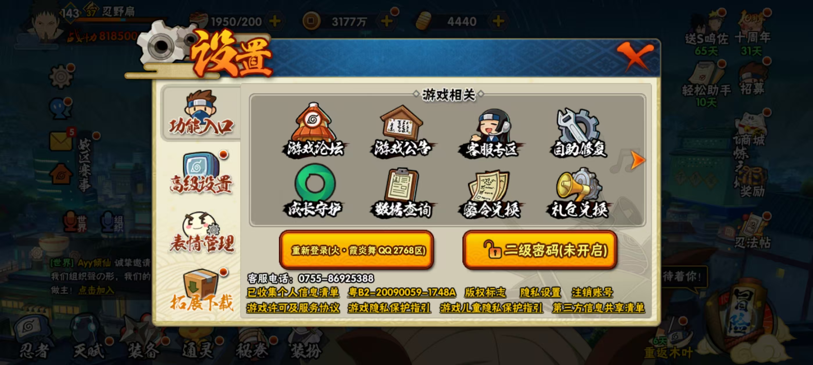 HYQM344501火影忍者账号详情图9 HYQM344501火影忍者账号详情图9