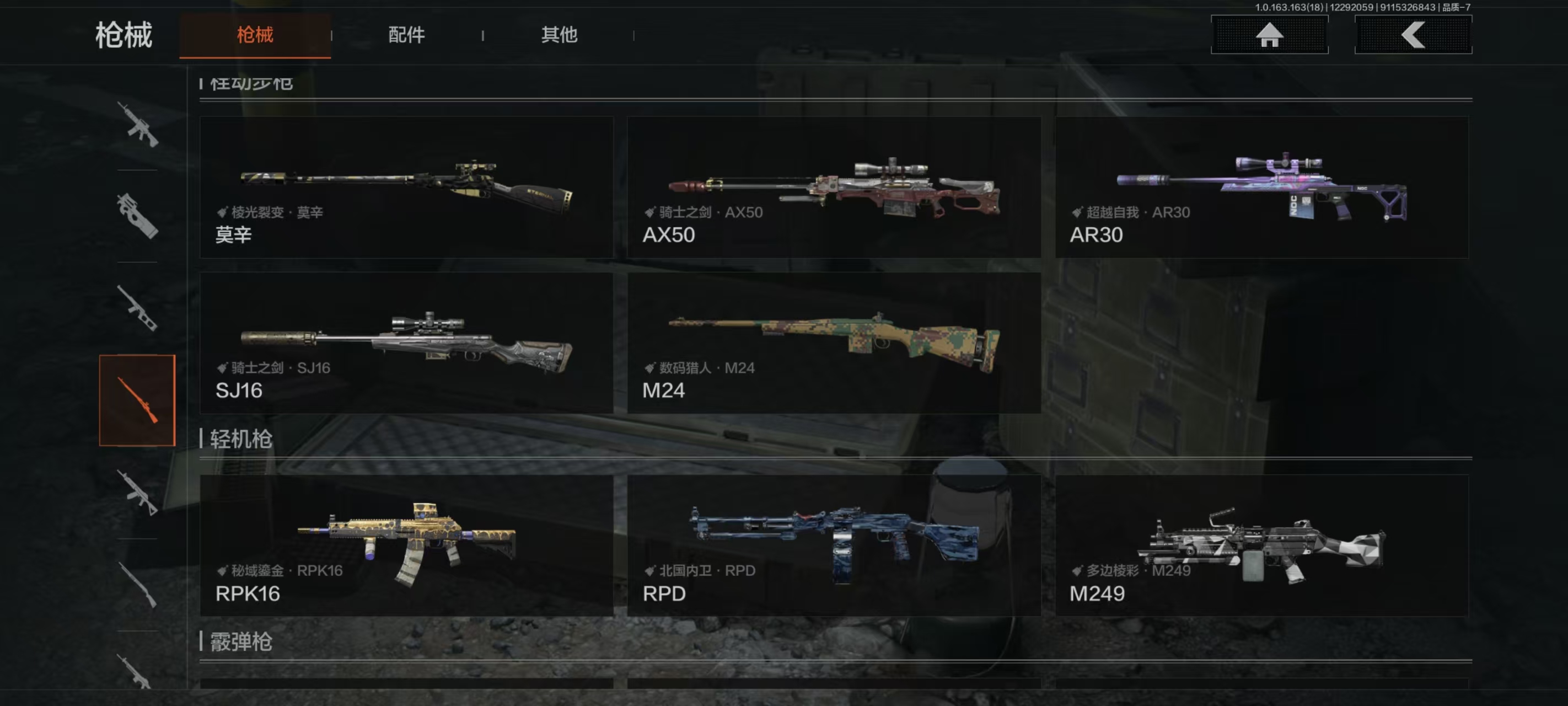 AQQM321853暗区突围账号详情图24