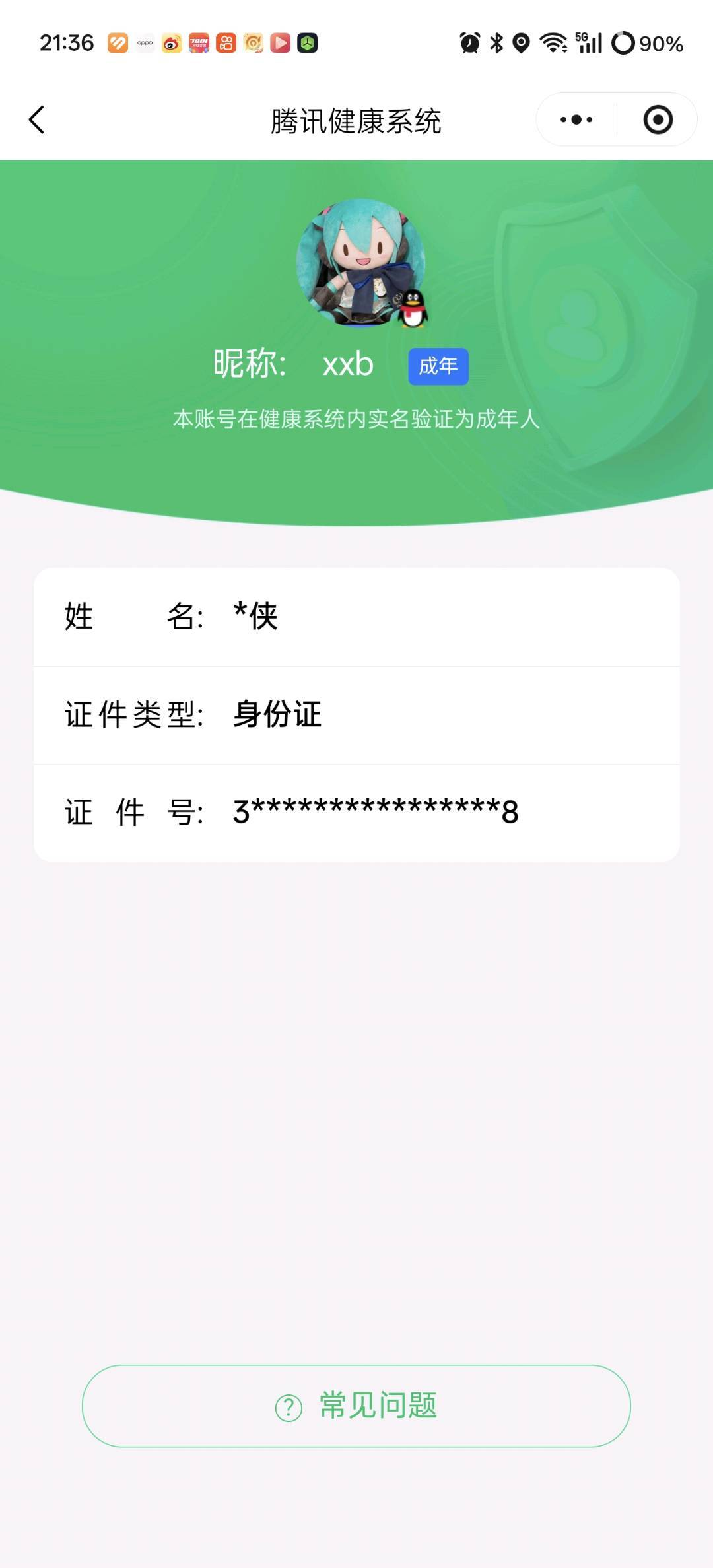 AQQM40746暗区突围账号详情图12