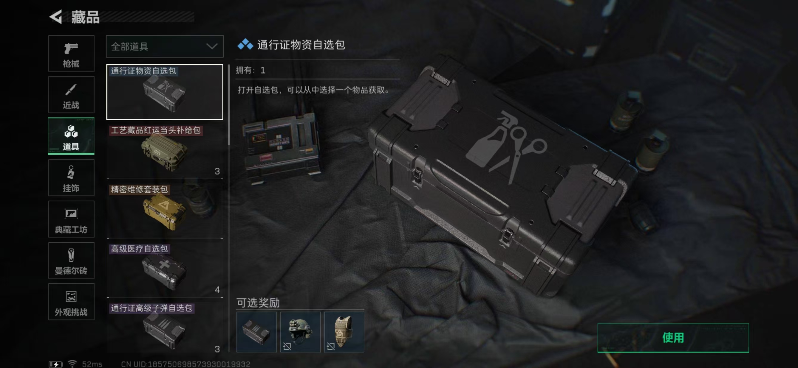 SJZCMW3102851三角洲行动账号详情图15 SJZCMW3102851三角洲行动账号详情图15