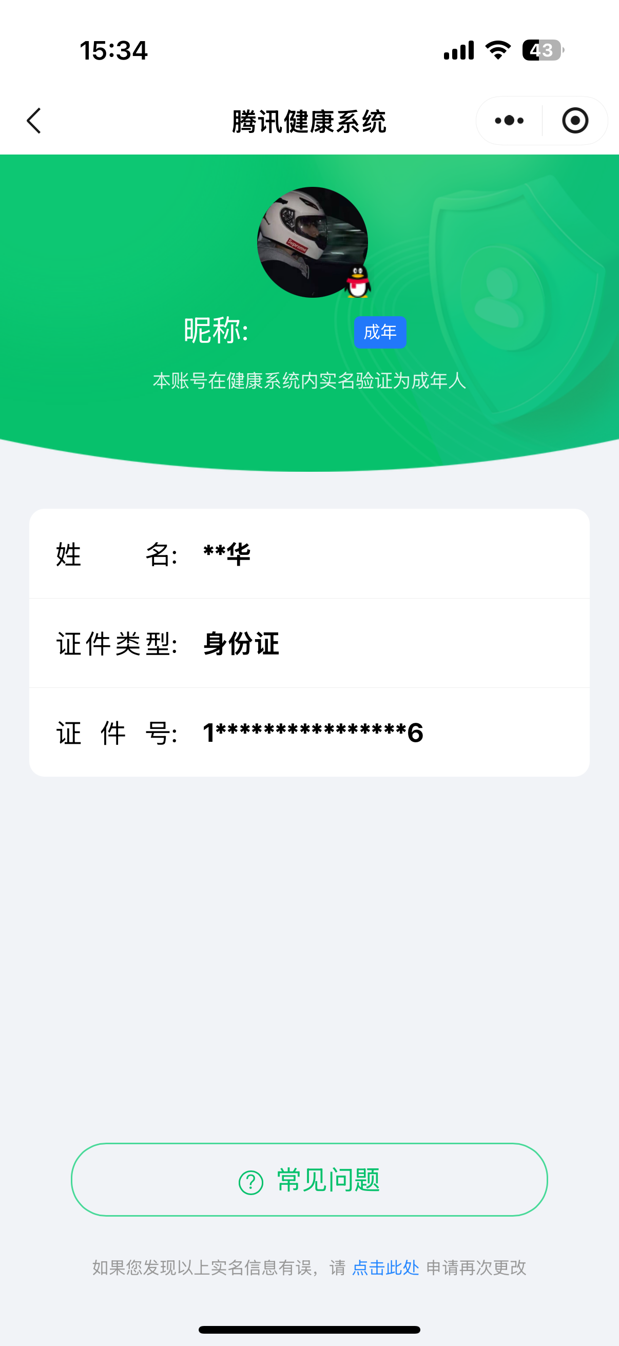 WZQM3480237王者荣耀账号详情图11 WZQM3480237王者荣耀账号详情图11