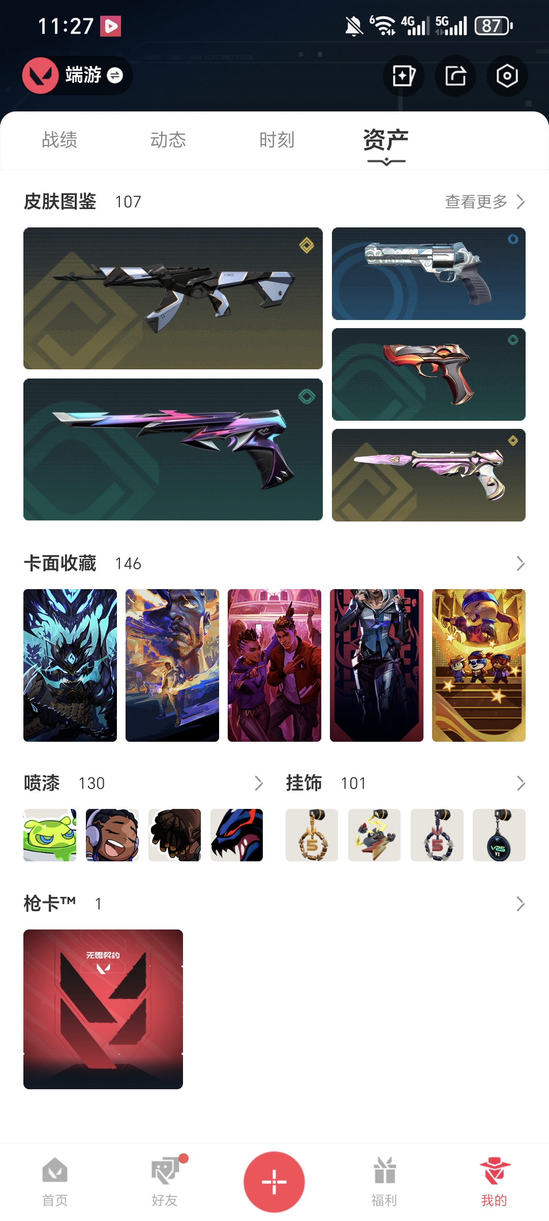 WWQQM333402无畏契约账号详情图4