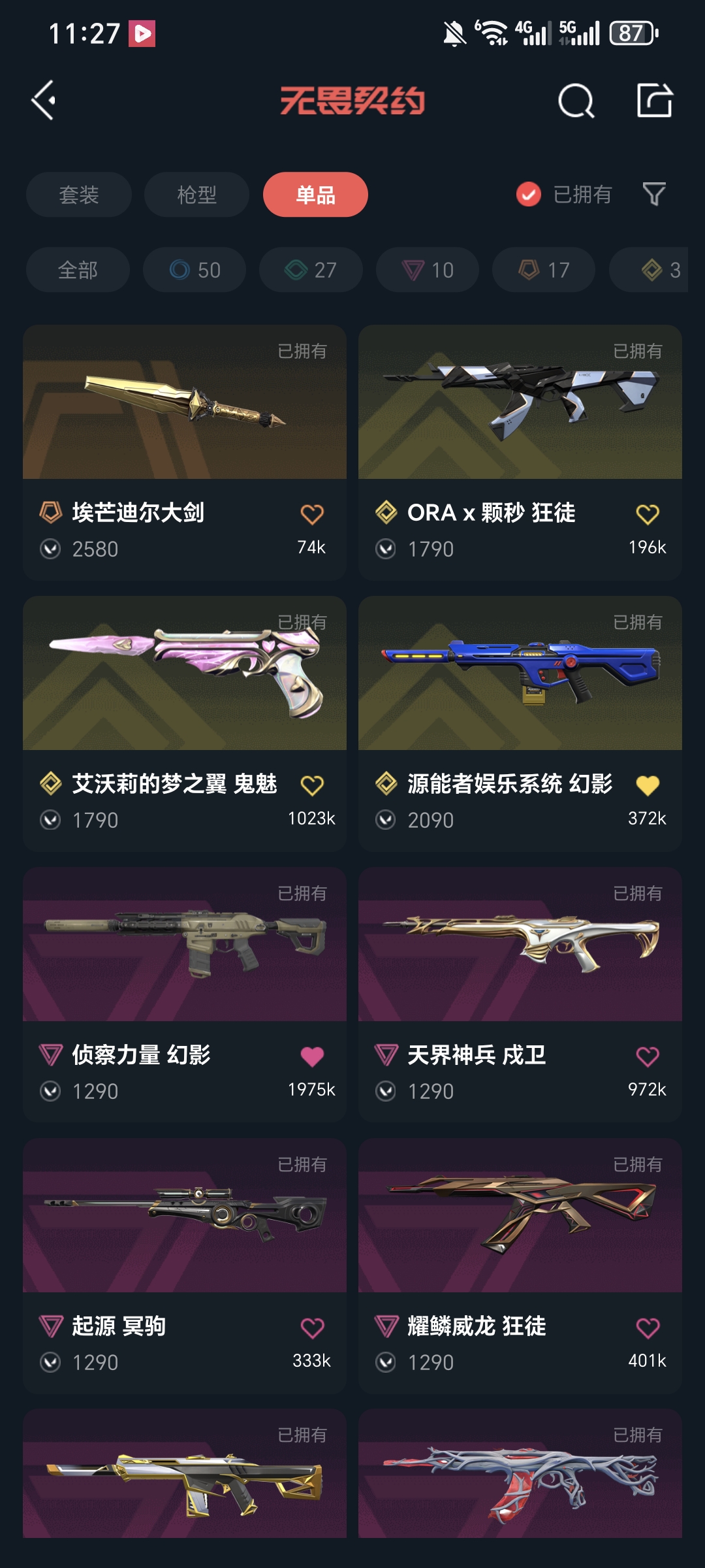 WWQQM333402无畏契约账号详情图7