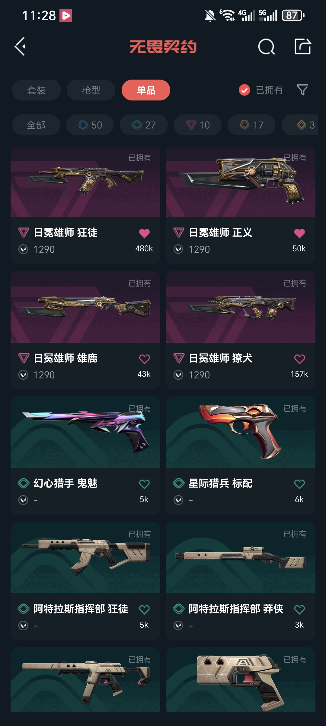 WWQQM333402无畏契约账号详情图8