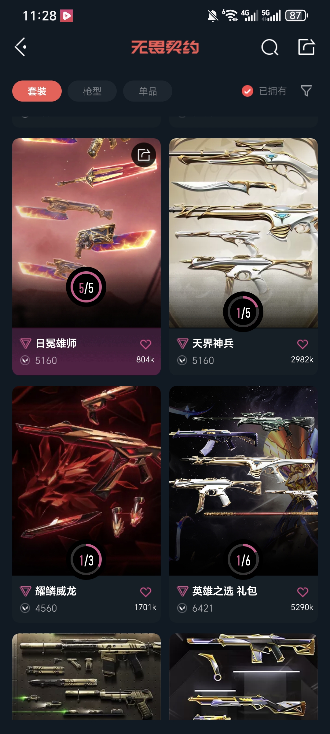 WWQQM333402无畏契约账号详情图3