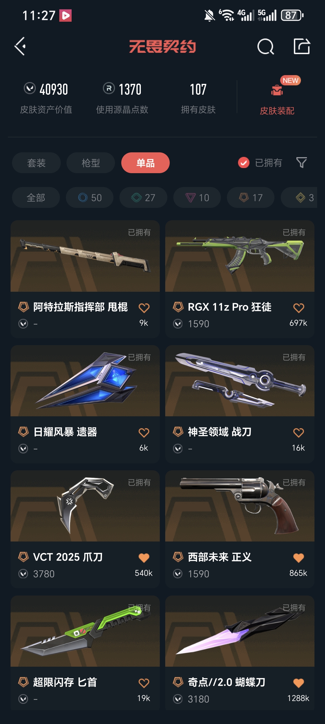 WWQQM333402无畏契约账号详情图5