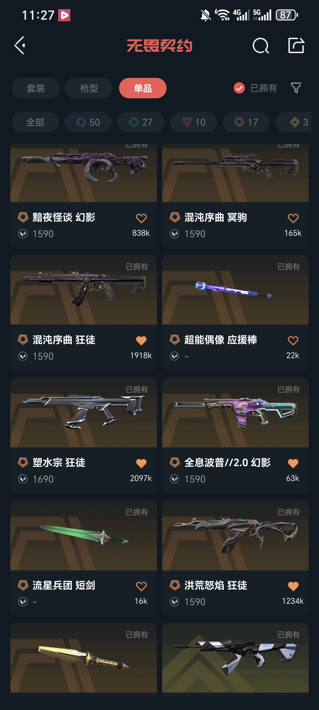 WWQQM333402无畏契约账号详情图6