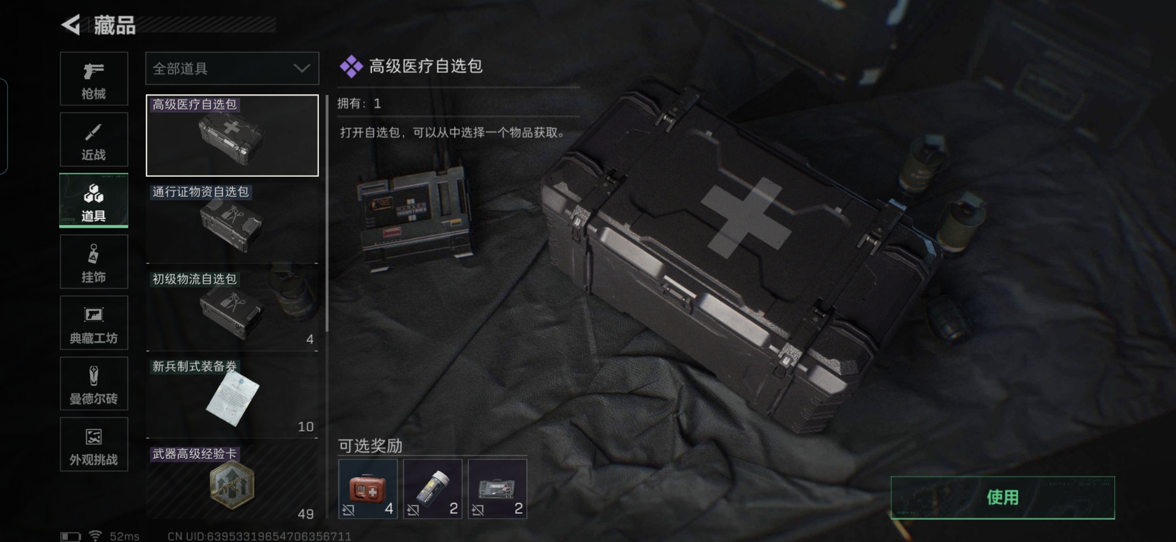 SJZQM3102792三角洲行动账号详情图12 SJZQM3102792三角洲行动账号详情图12