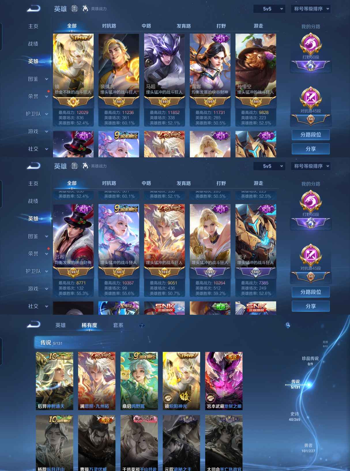 WZQM3477746王者荣耀账号详情图3