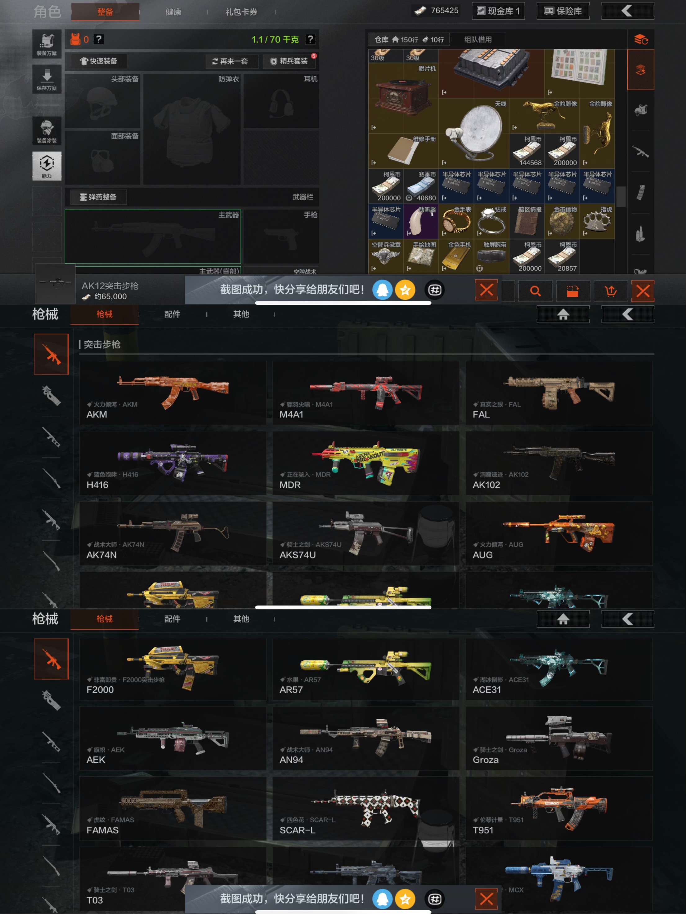 AQCMW321640暗区突围账号详情图6