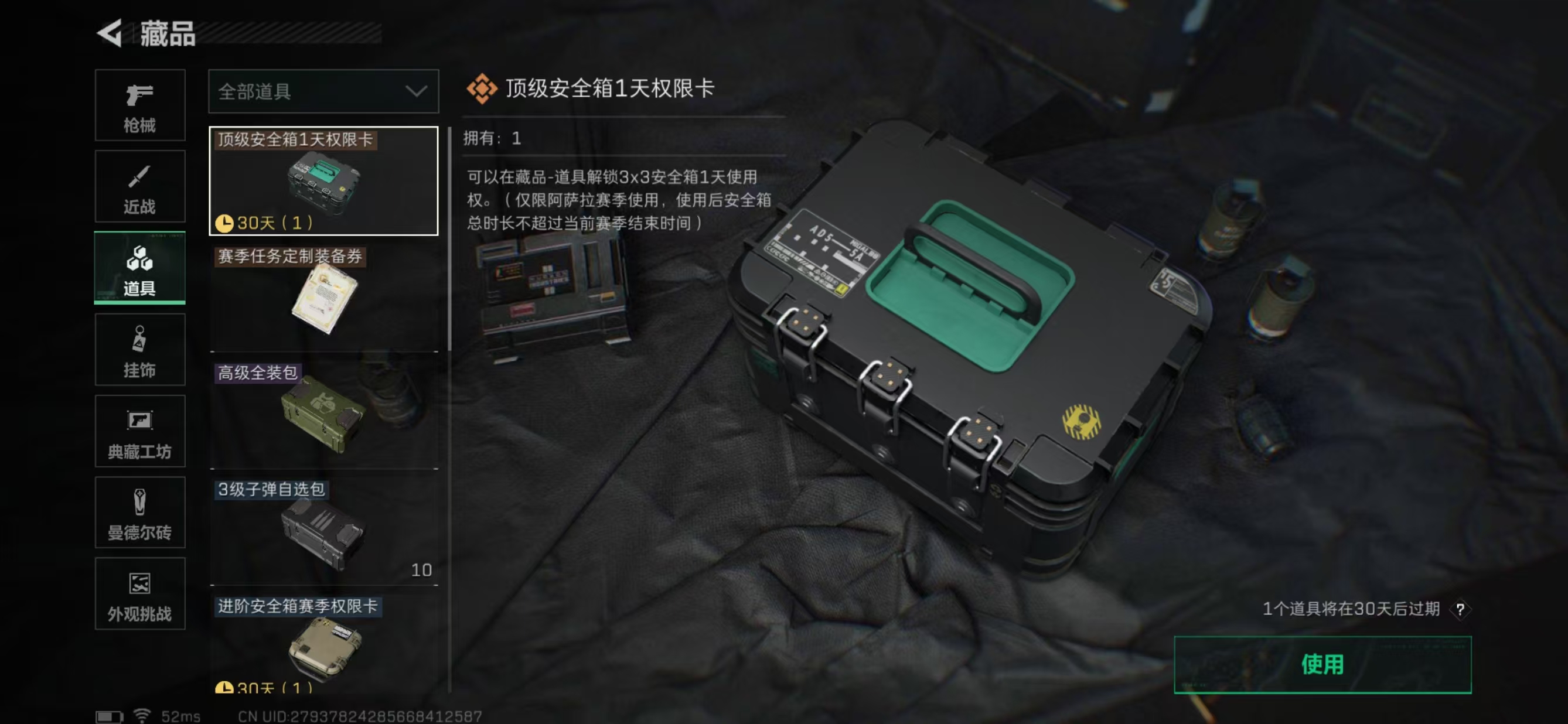 SJZQM3102791三角洲行动账号详情图19