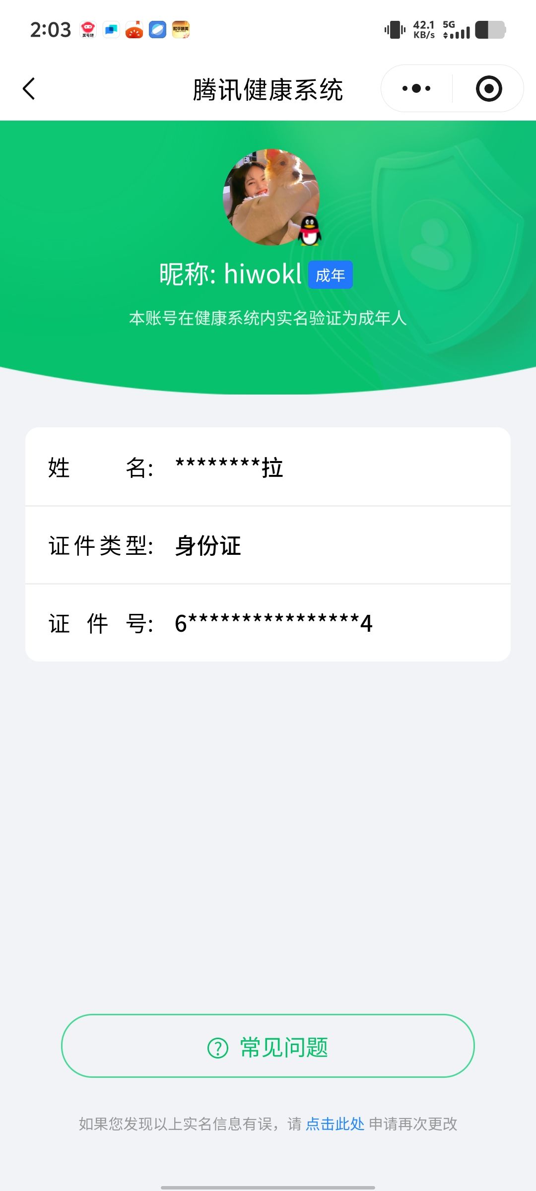 HPQM3453164和平精英账号详情图7