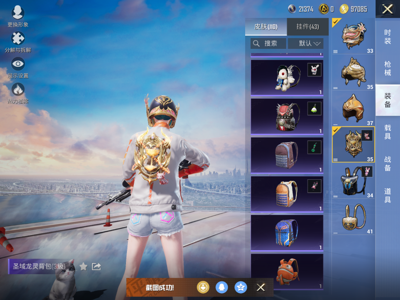 HPQM3453165和平精英账号详情图13