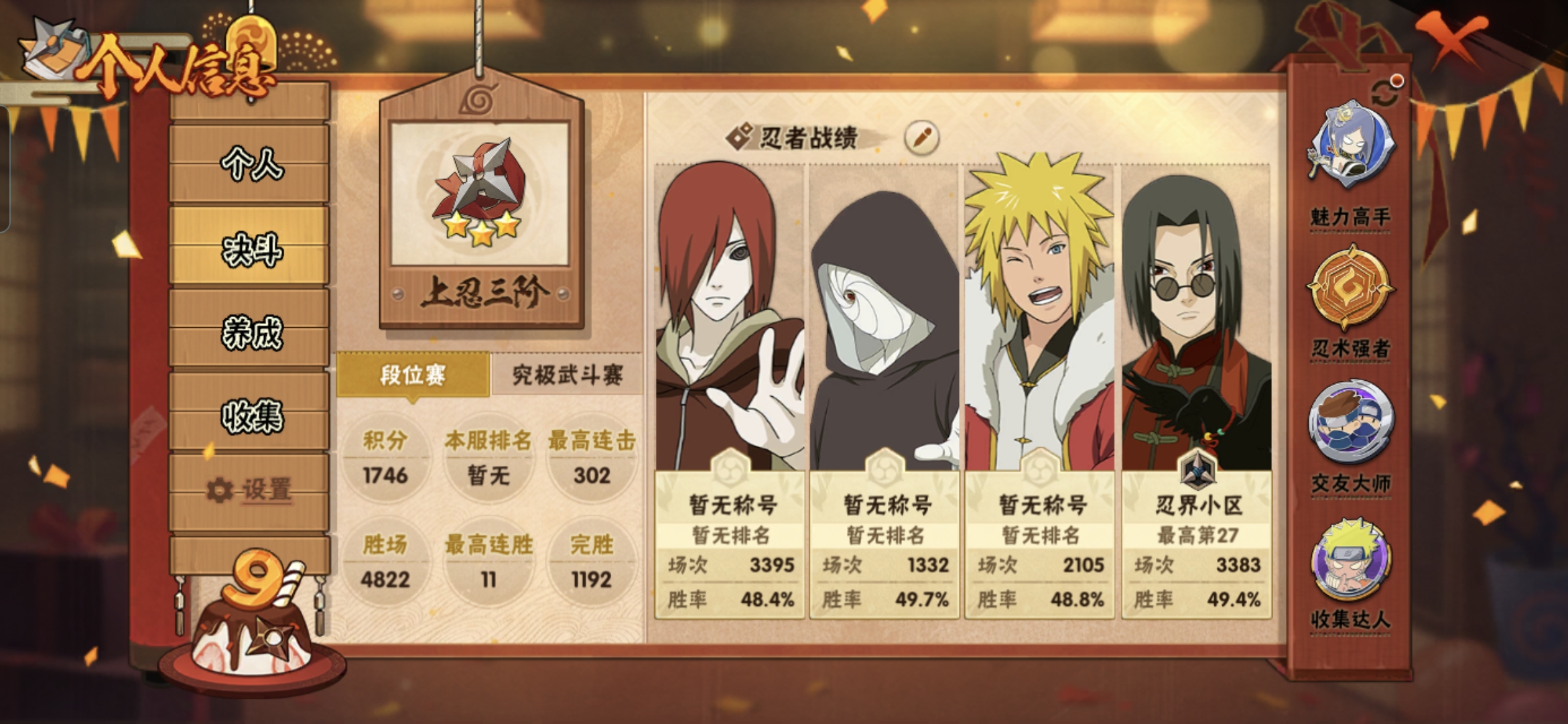 HYCMW344300火影忍者账号详情图2