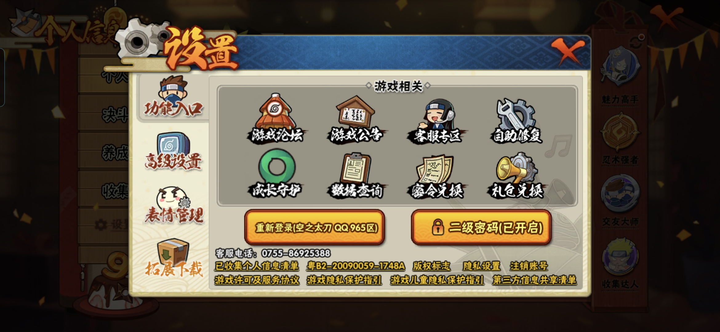 HYCMW344300火影忍者账号详情图21