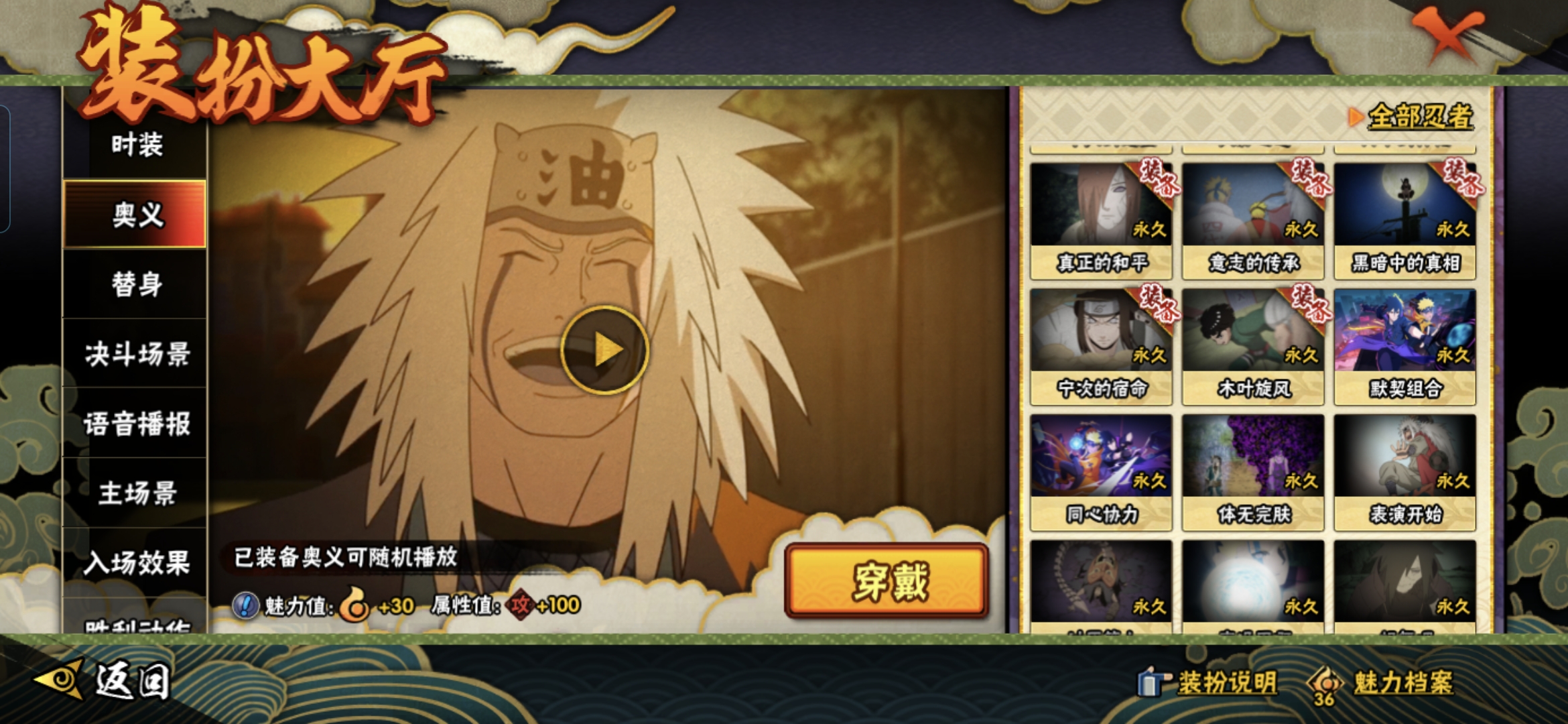 HYCMW344300火影忍者账号详情图19