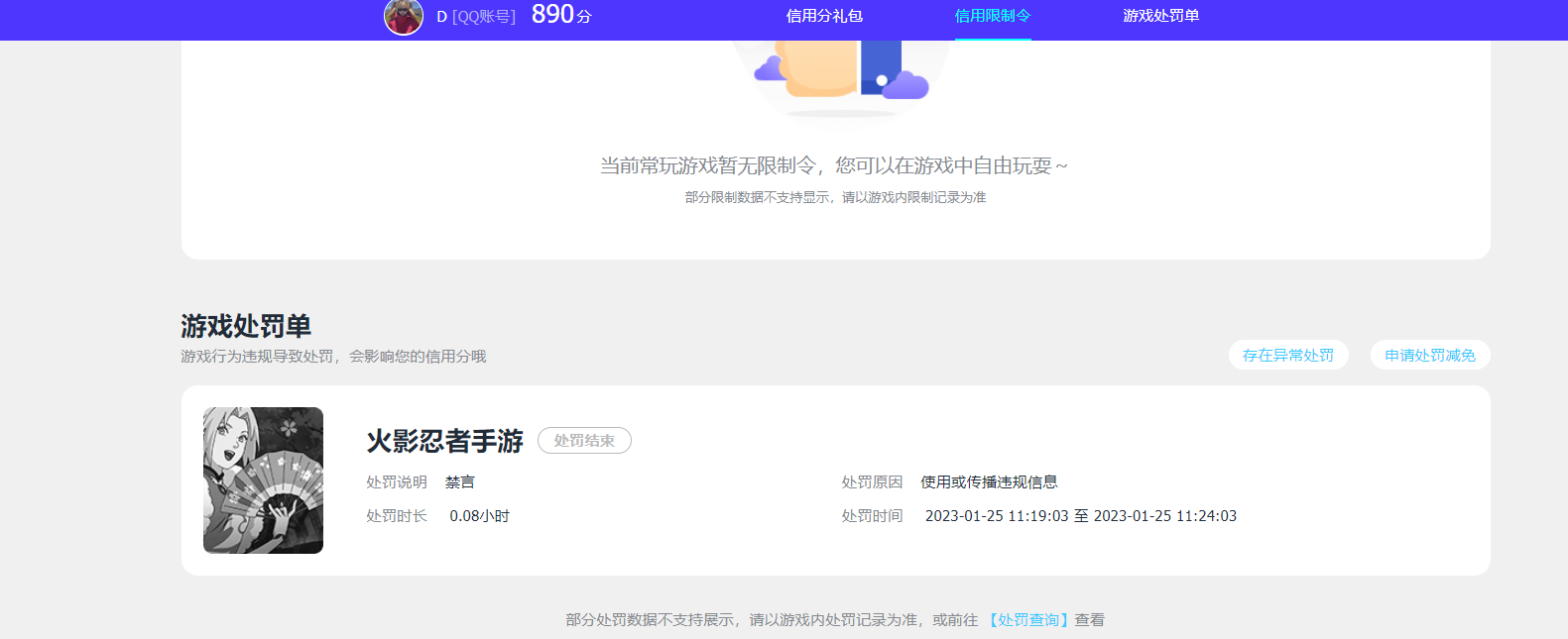 HYCMW344300火影忍者账号详情图23