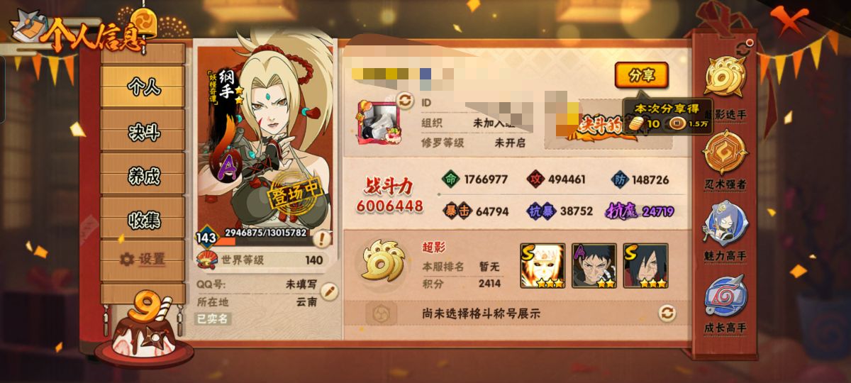 火影忍者账号安卓QQMHY3829【12S忍者 25A忍者 14通灵】【安卓Q-区-143级-V7-600万战力】【S级