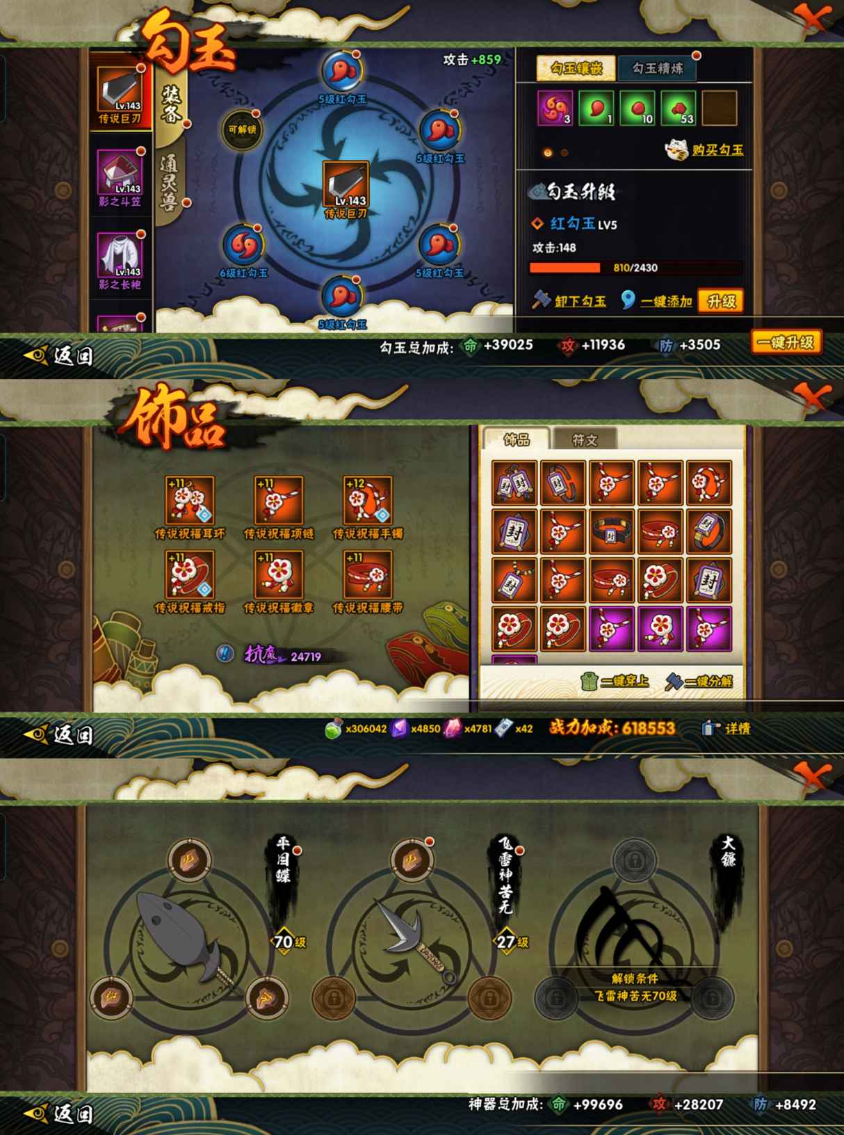 HYCMW344270火影忍者账号详情图6