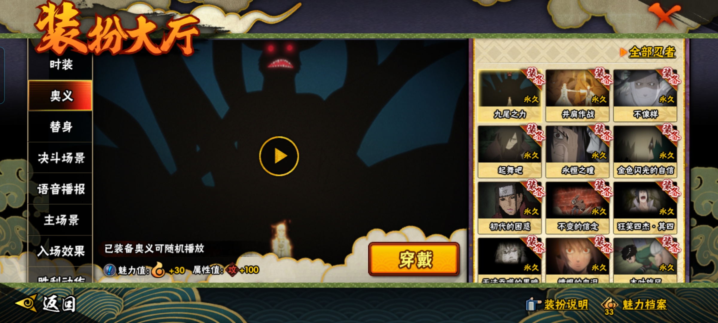 HYCMW344270火影忍者账号详情图3