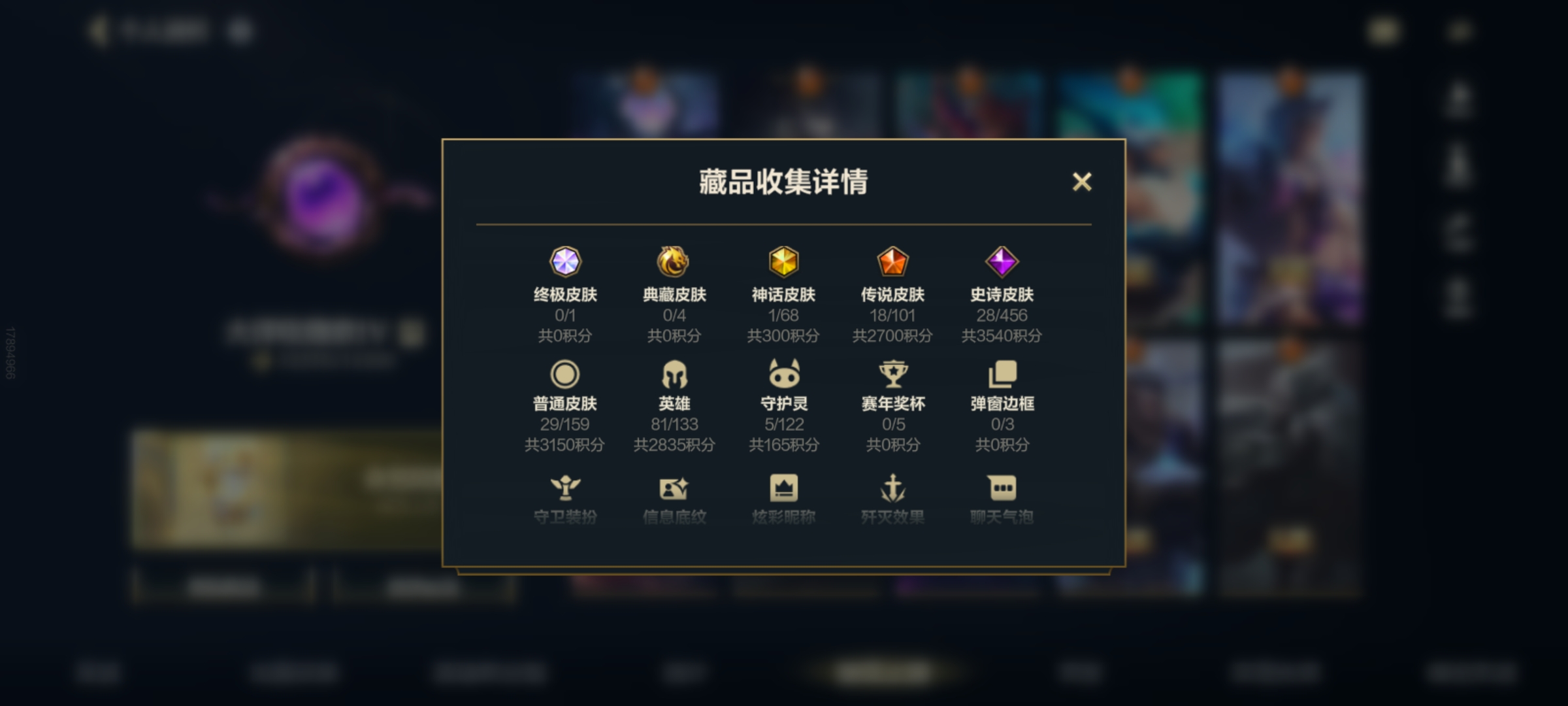 LOMQM40187LOL手游账号详情图3