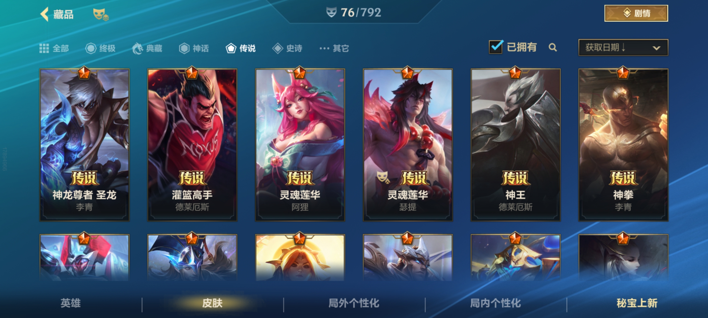 LOMQM40187LOL手游账号详情图7